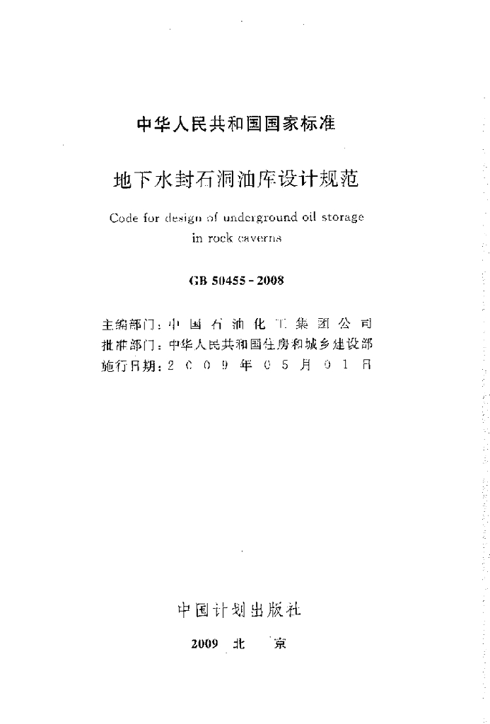 GB 50455-2008 标准预览