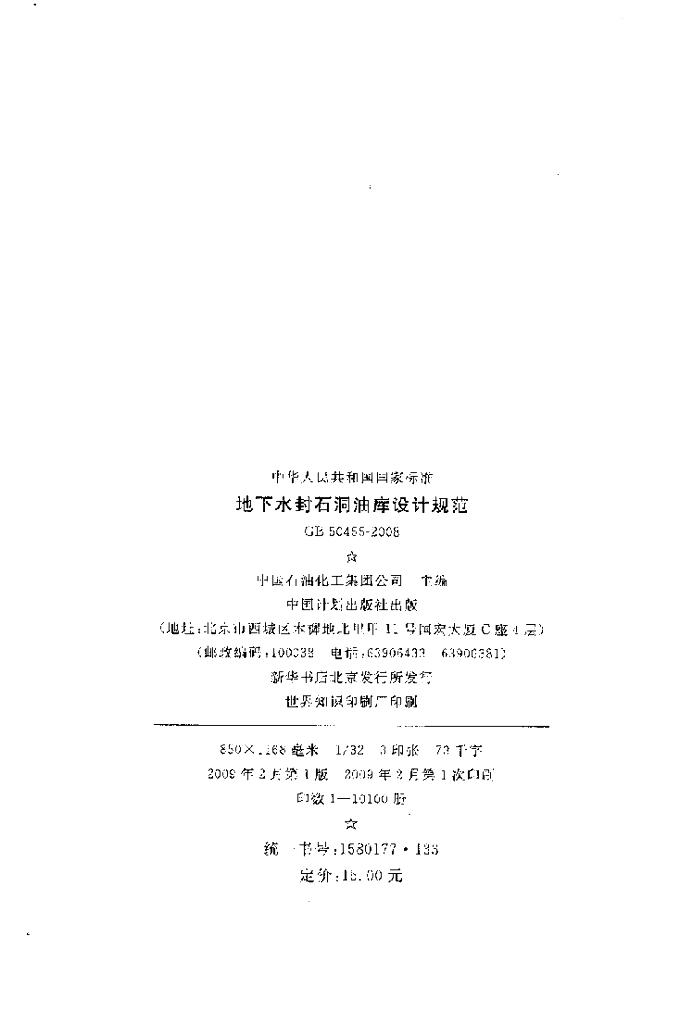 GB 50455-2008 标准预览