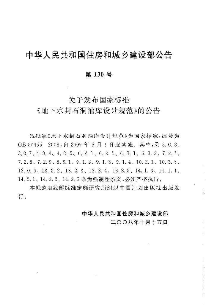 GB 50455-2008 标准预览