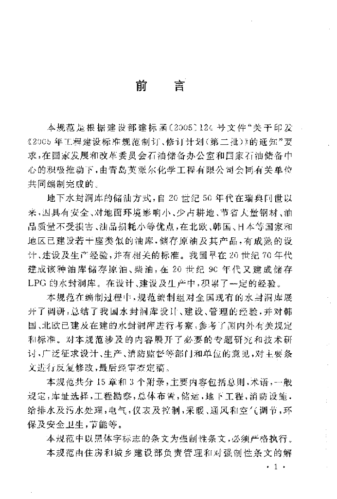 GB 50455-2008 标准预览