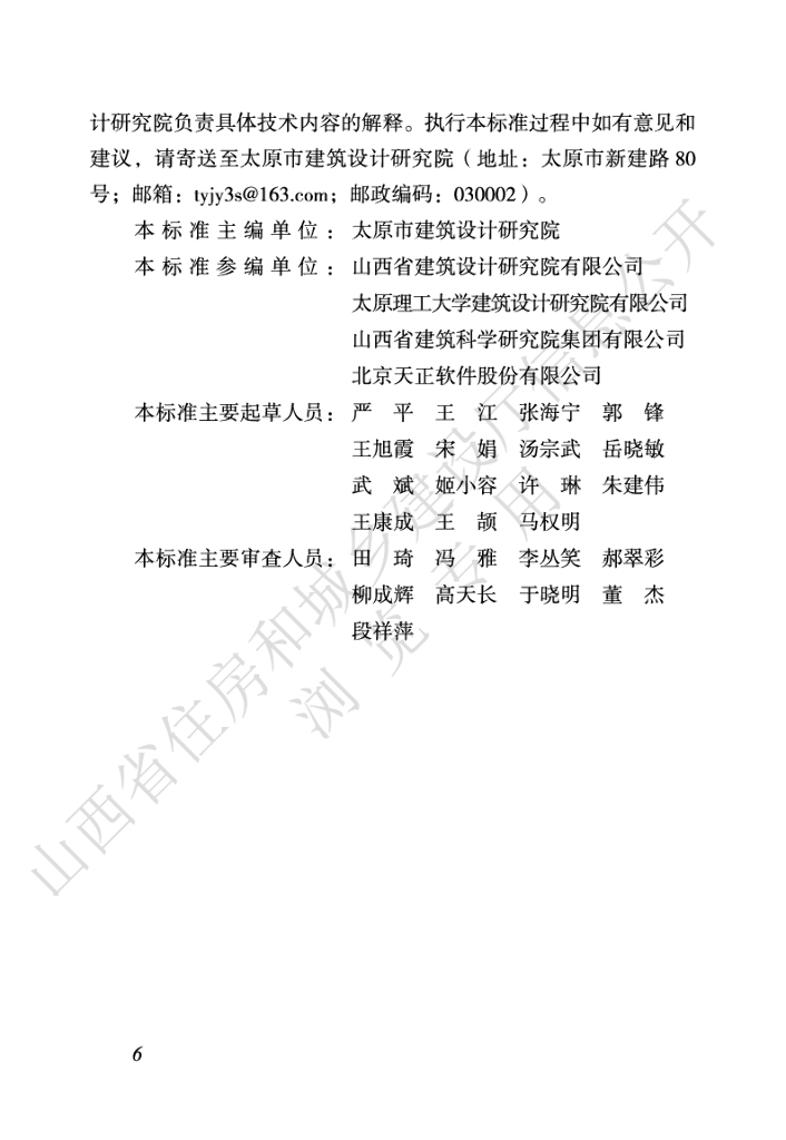 DBJ04/T 241-2024 标准预览