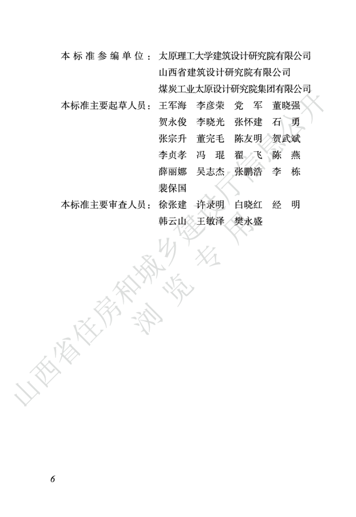 DBJ04/T 312-2024 标准预览
