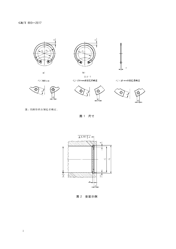 GB/T 893-2017 标准预览