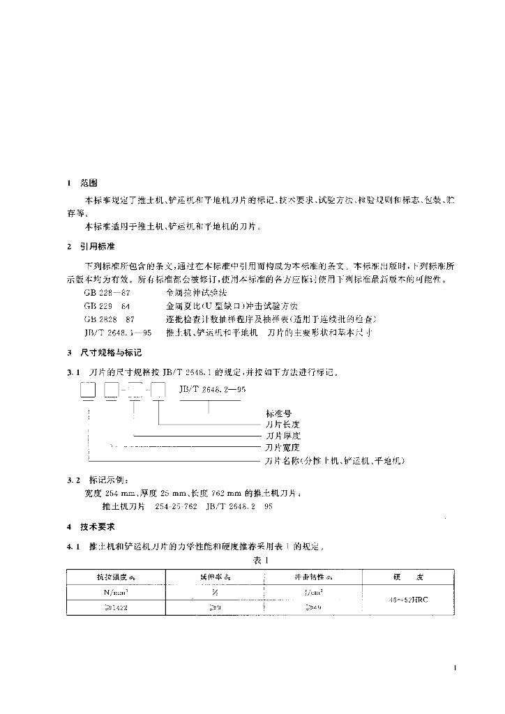 JB/T 2648.2-1995 标准预览