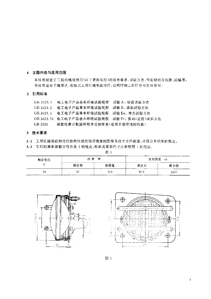 JB/T 7694-1995 标准预览