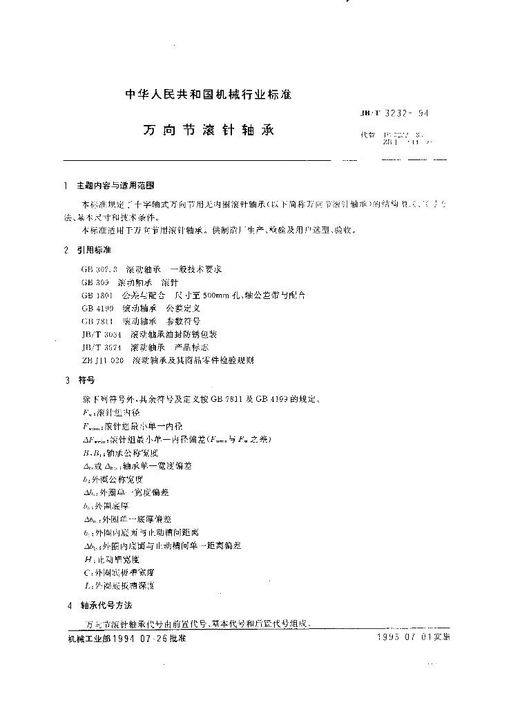JB/T 3232-1994 标准预览
