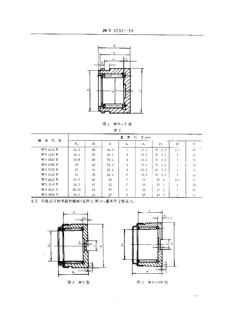 JB/T 3232-1994 标准预览
