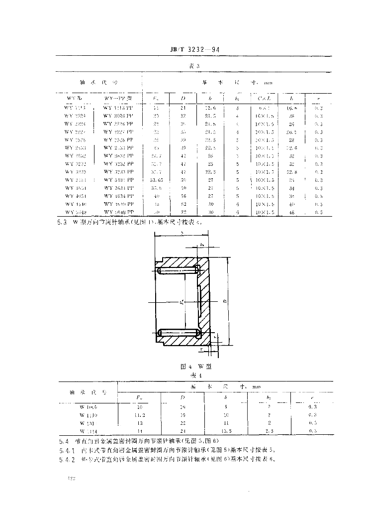 JB/T 3232-1994 标准预览