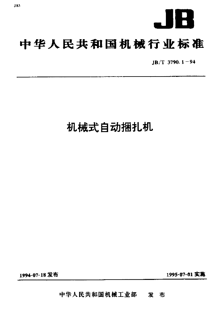 JB/T 3790.1-1994 标准预览