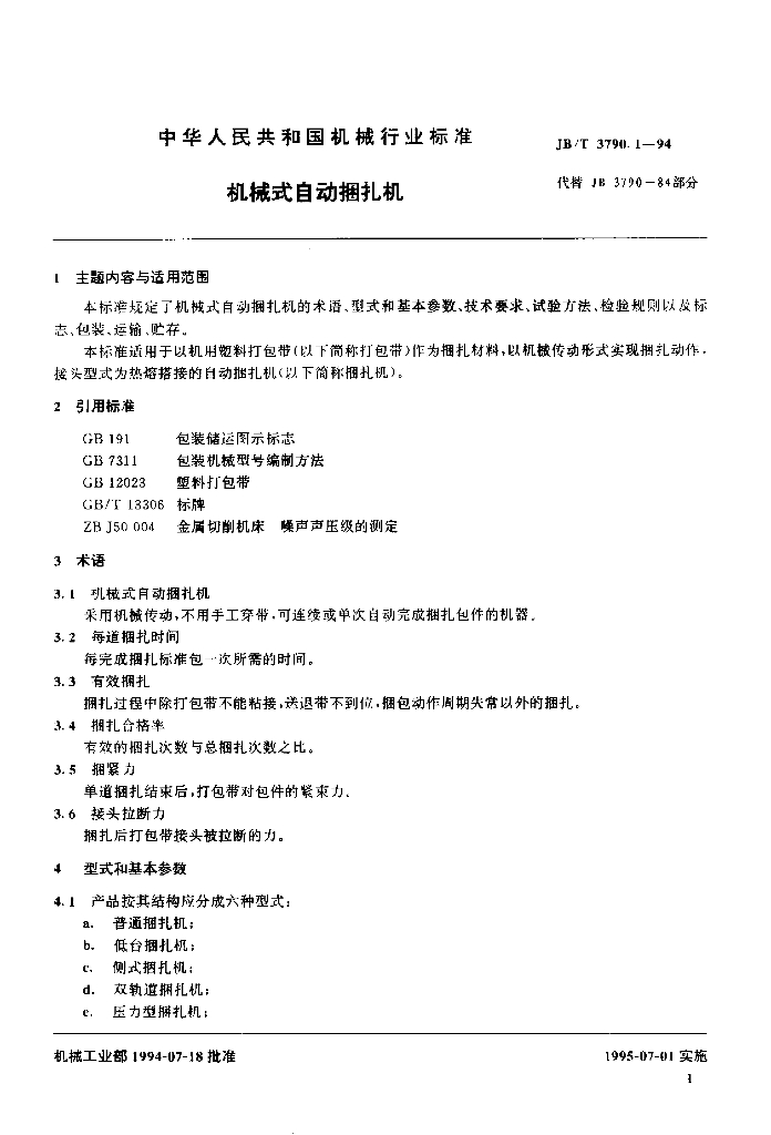 JB/T 3790.1-1994 标准预览