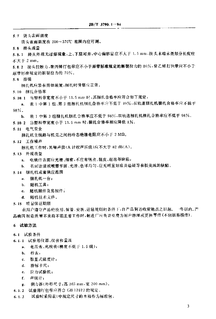 JB/T 3790.1-1994 标准预览