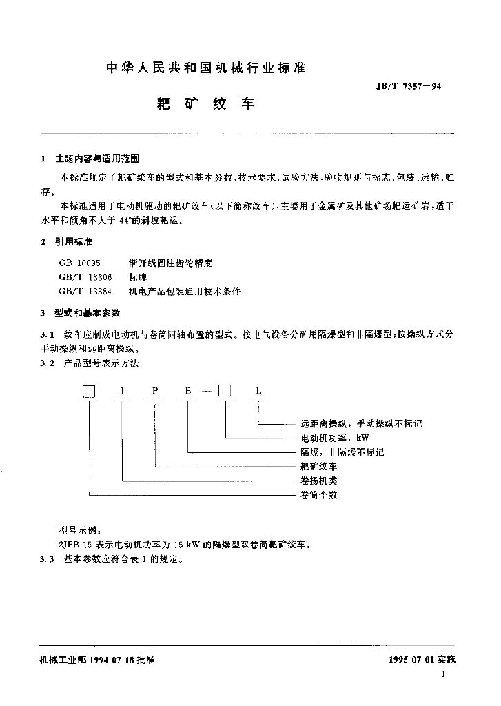 JB/T 7357-1994 标准预览