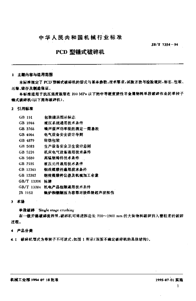 JB/T 7354-1994 标准预览