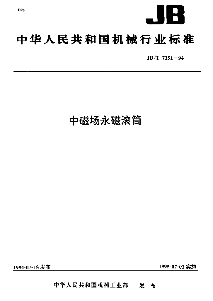 JB/T 7351-1994 标准预览