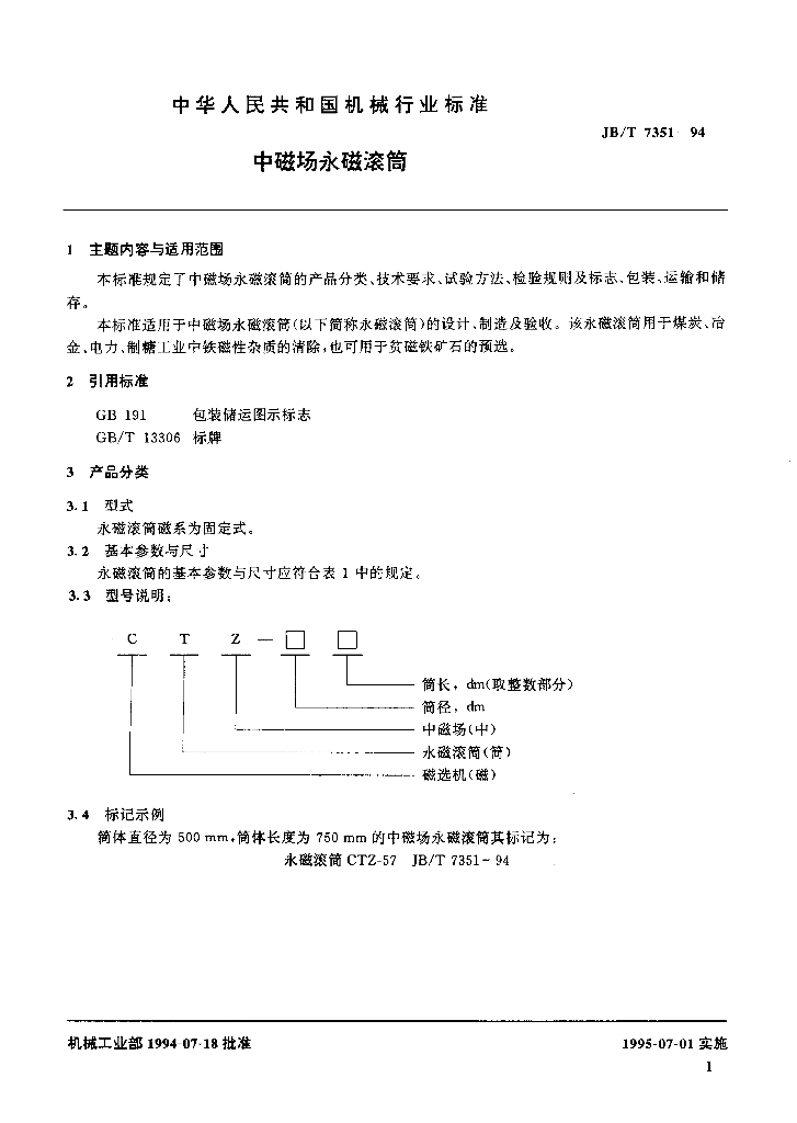 JB/T 7351-1994 标准预览