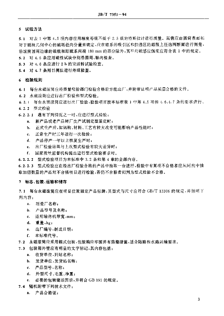 JB/T 7351-1994 标准预览