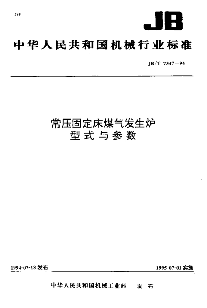 JB/T 7347-1994 标准预览