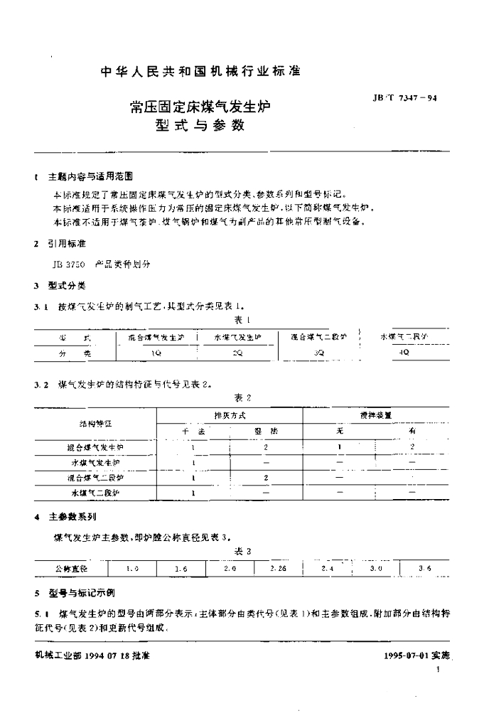 JB/T 7347-1994 标准预览