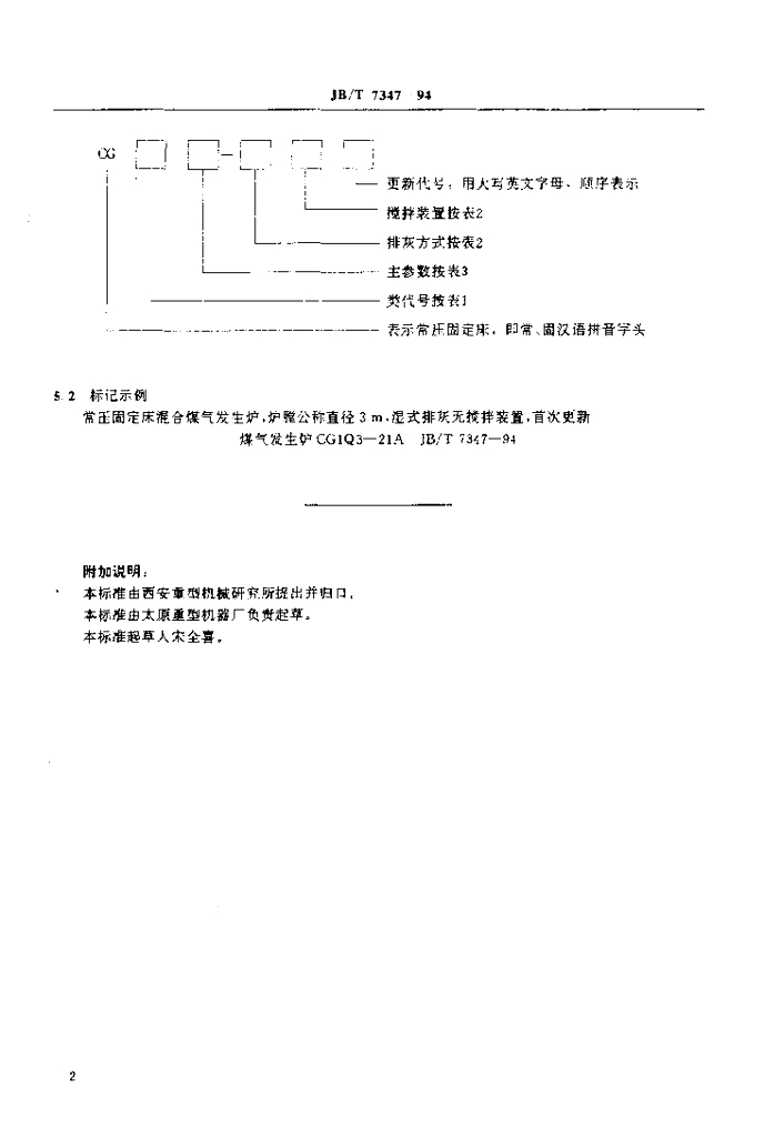 JB/T 7347-1994 标准预览