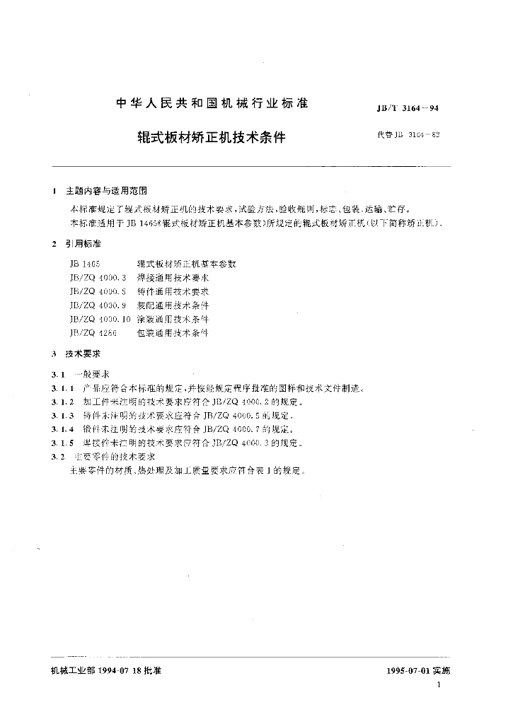 JB/T 3164-1994 标准预览