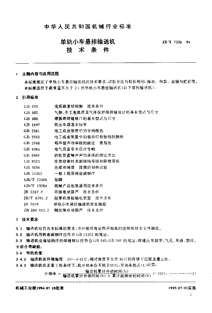 JB/T 7336-1994 标准预览