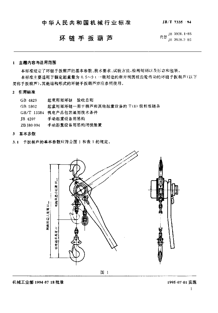 JB/T 7335-1994 标准预览