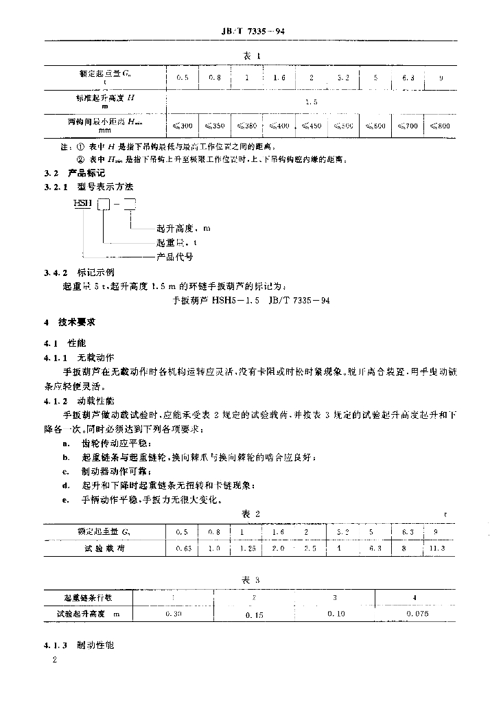 JB/T 7335-1994 标准预览