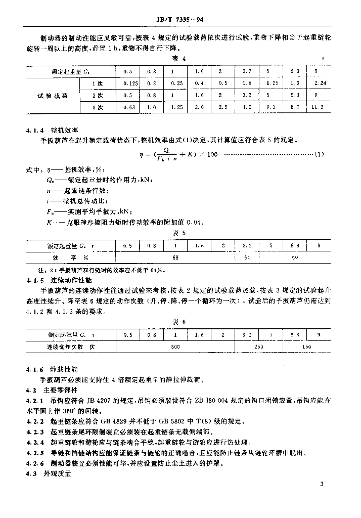JB/T 7335-1994 标准预览