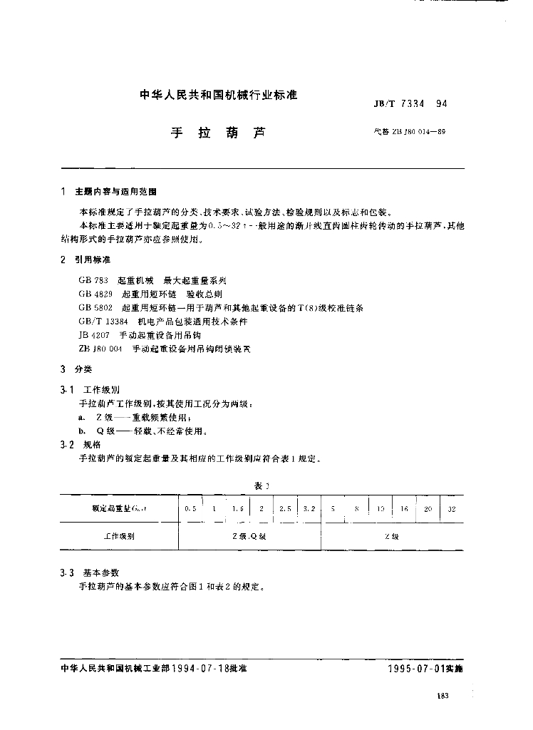 JB/T 7334-1994 标准预览