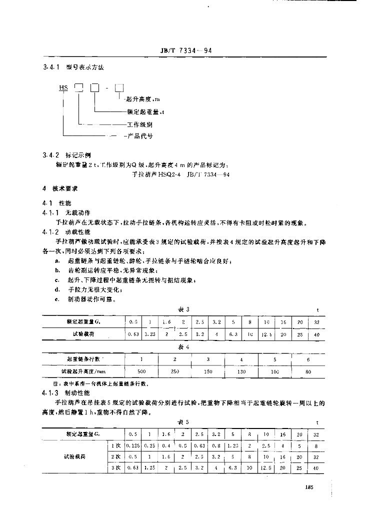 JB/T 7334-1994 标准预览