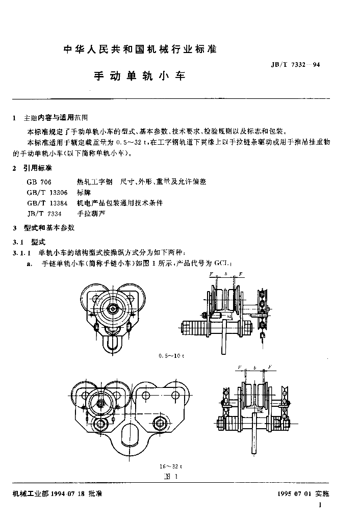 JB/T 7332-1994 标准预览