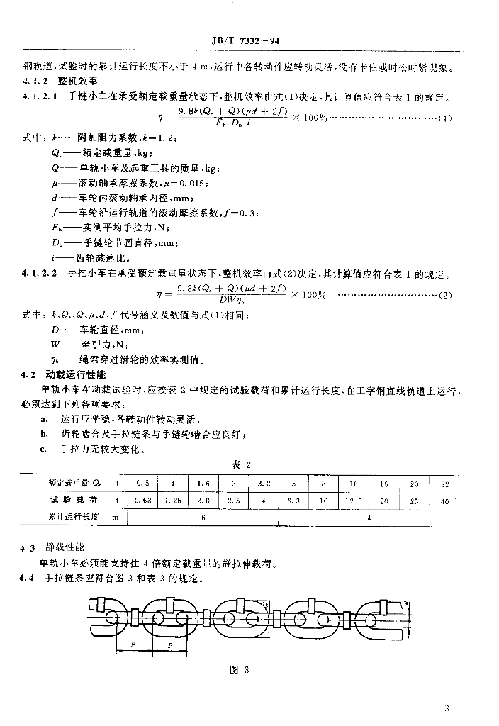 JB/T 7332-1994 标准预览