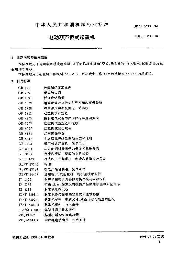 JB/T 3695-1994 标准预览