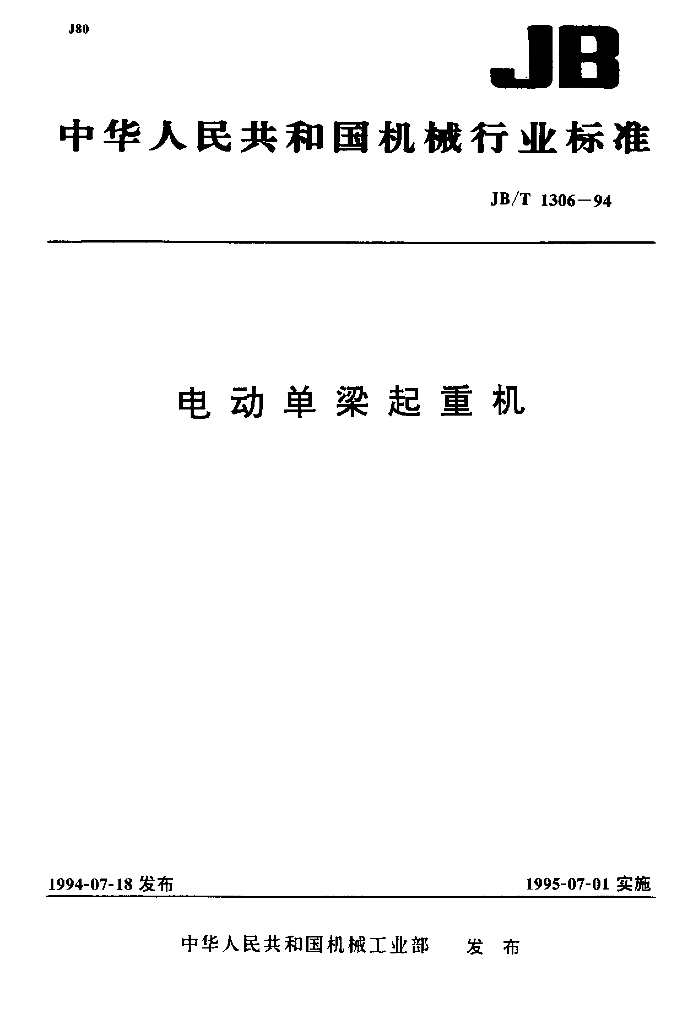 JB/T 1306-1994 标准预览