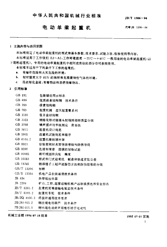 JB/T 1306-1994 标准预览