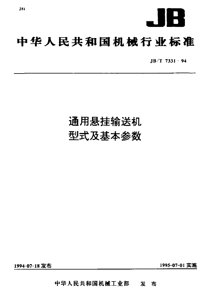 JB/T 7331-1994 标准预览