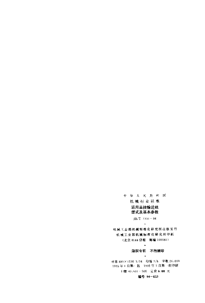 JB/T 7331-1994 标准预览
