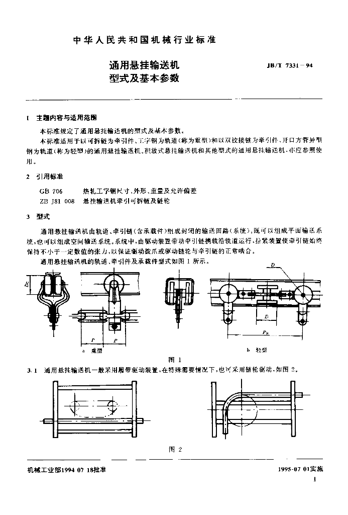JB/T 7331-1994 标准预览