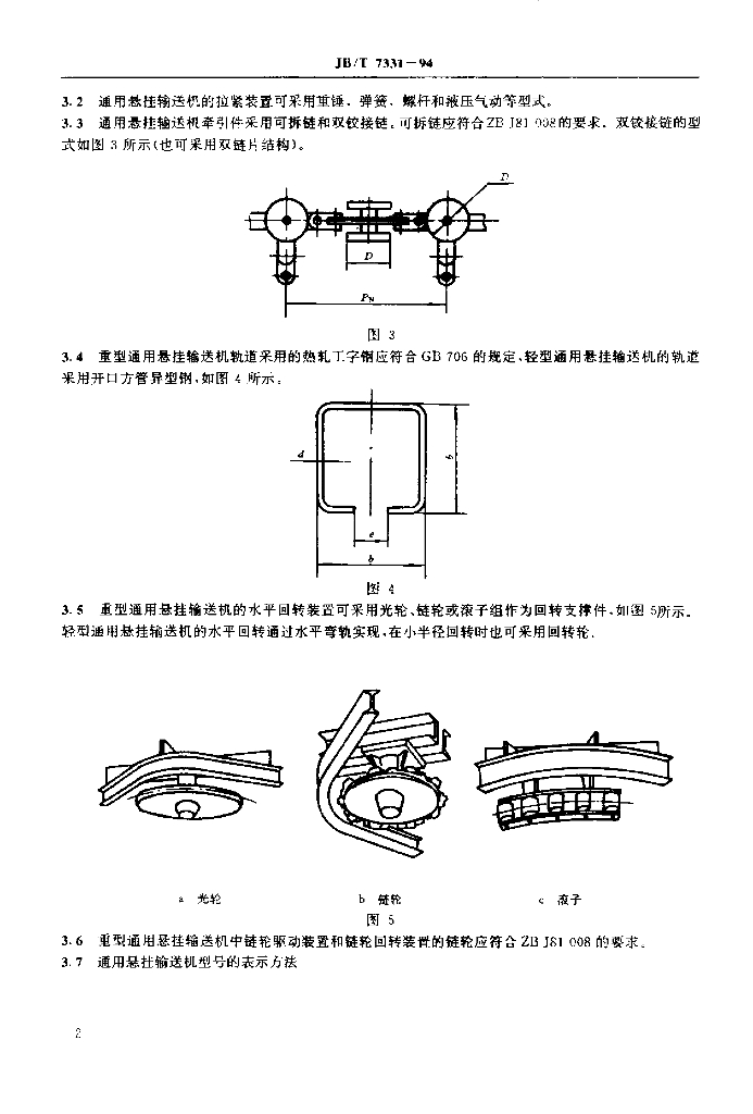JB/T 7331-1994 标准预览