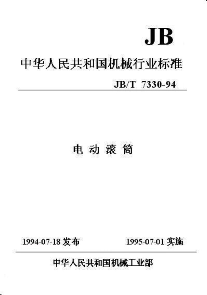 JB/T 7330-1994 标准预览