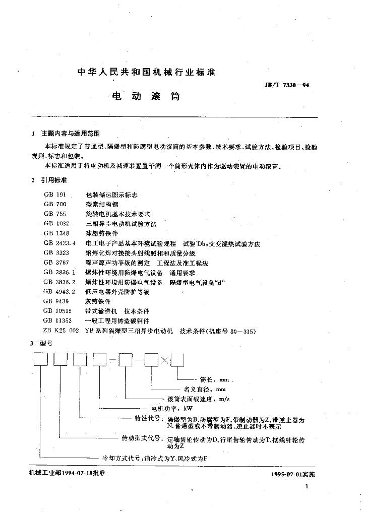 JB/T 7330-1994 标准预览
