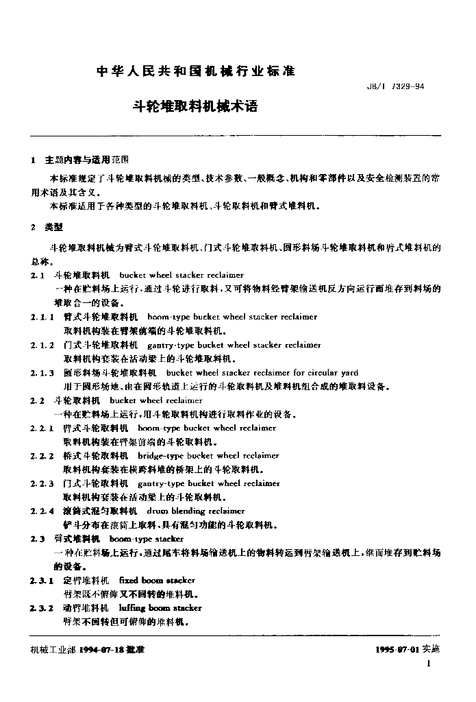 JB/T 7329-1994 标准预览