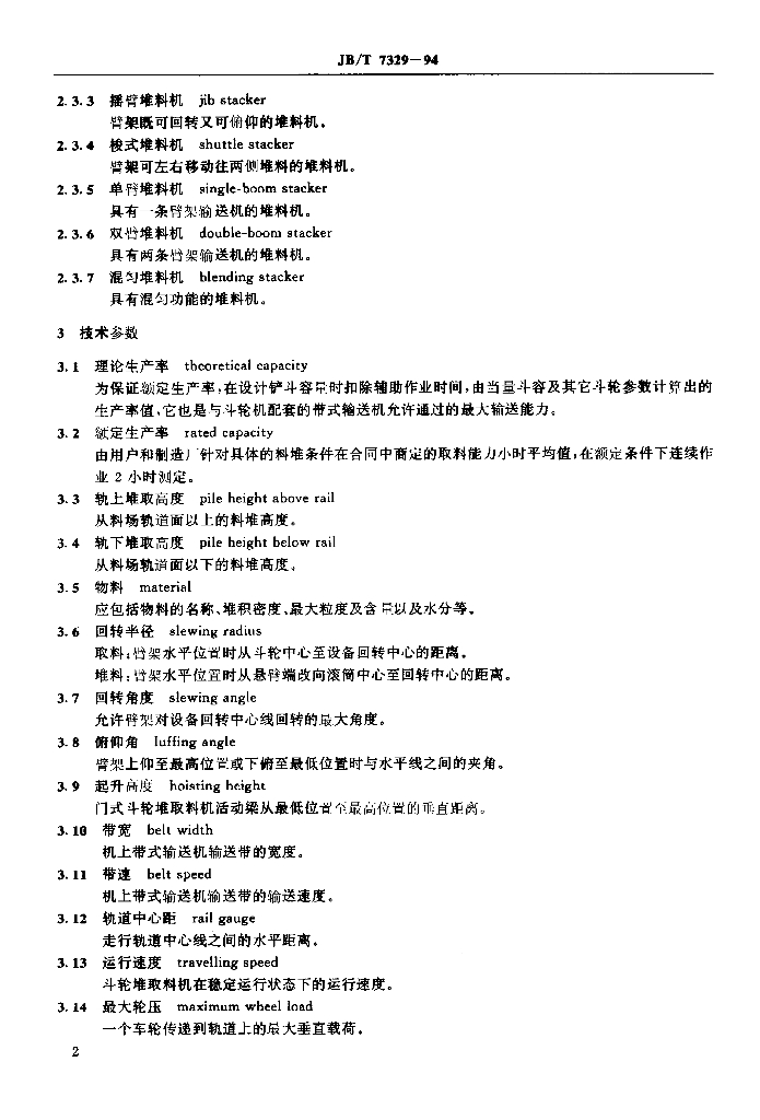 JB/T 7329-1994 标准预览