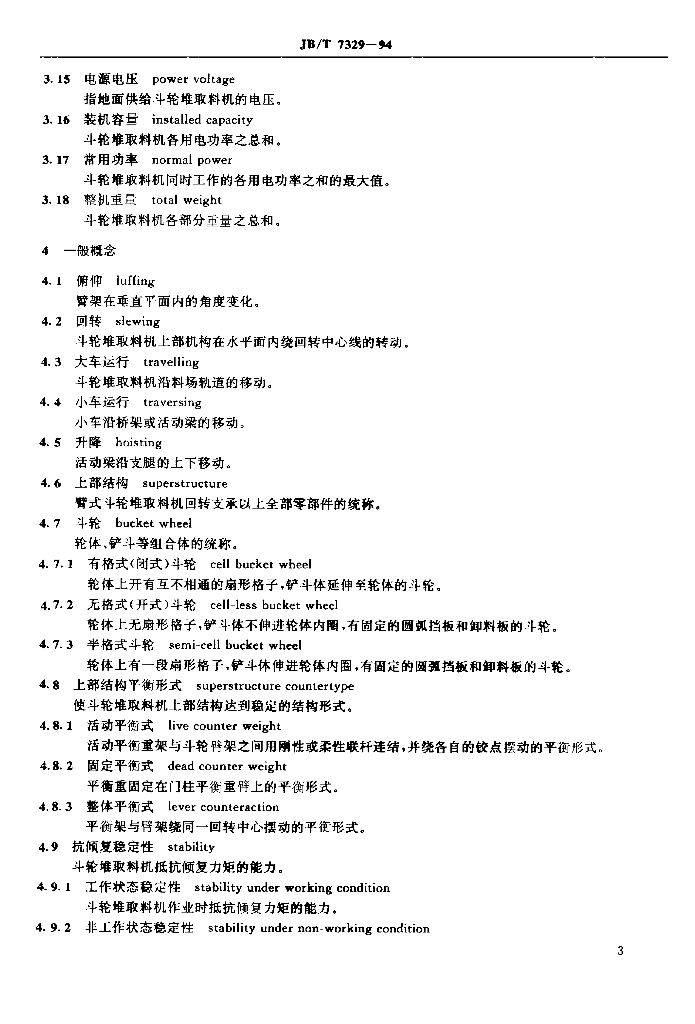 JB/T 7329-1994 标准预览