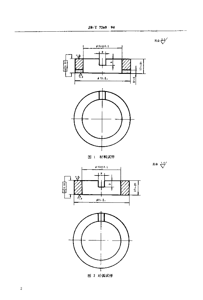 JB/T 7269-1994 标准预览