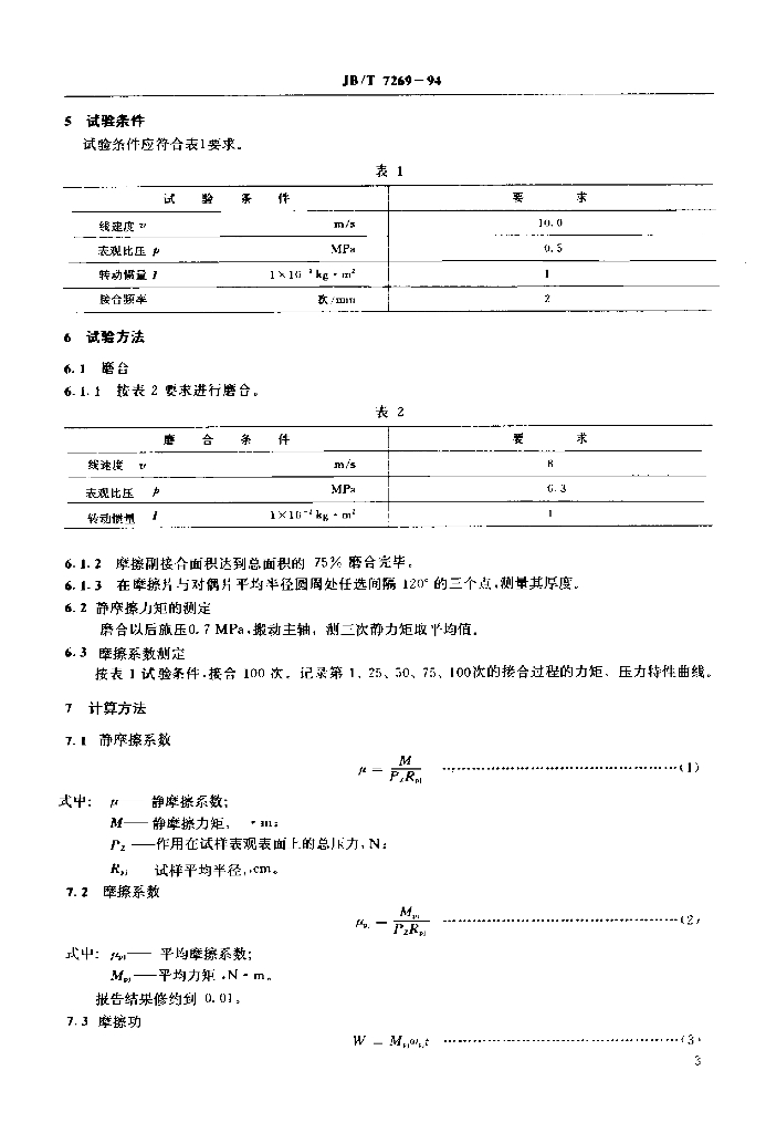 JB/T 7269-1994 标准预览