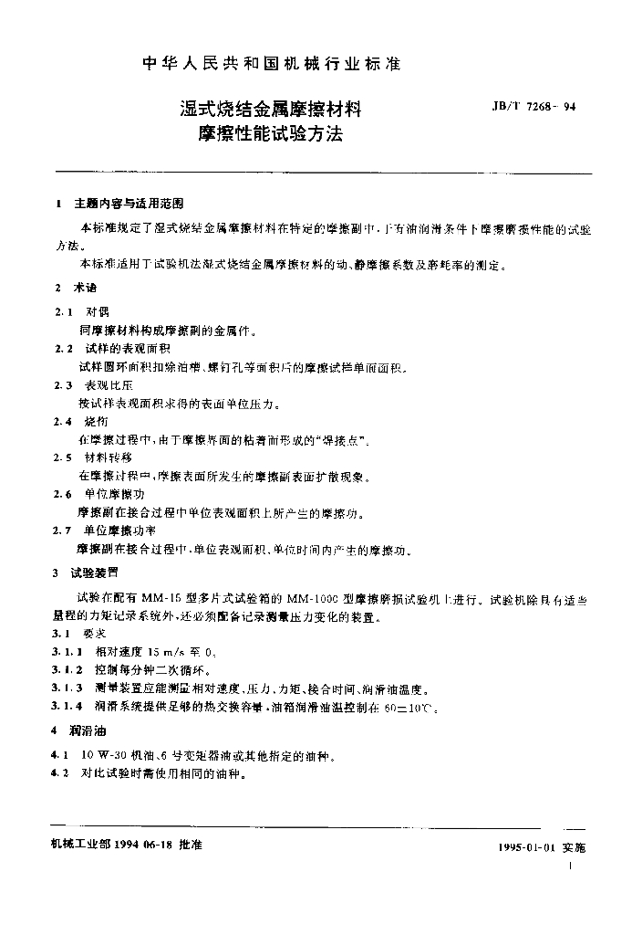 JB/T 7268-1994 标准预览