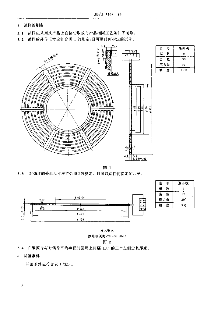 JB/T 7268-1994 标准预览
