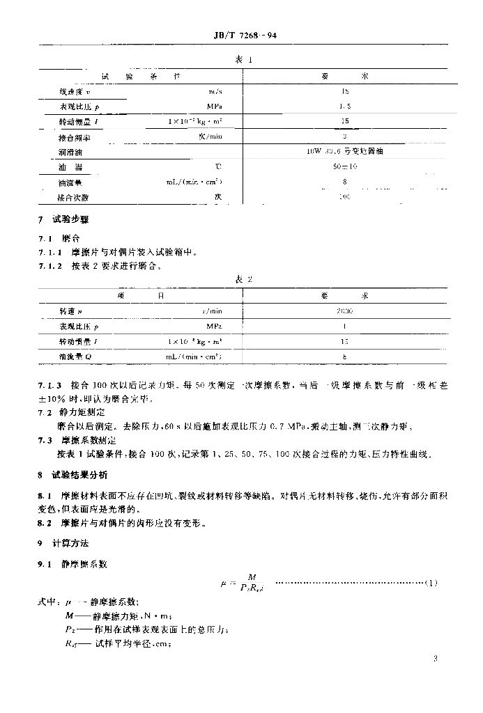 JB/T 7268-1994 标准预览