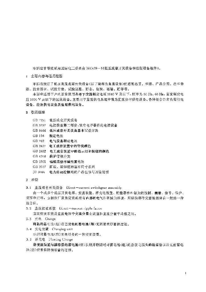 JB/T 8456-1996 标准预览
